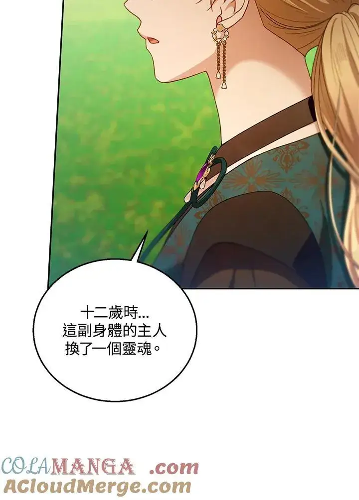 漫画《怀了恶棍的孩子》第91话第25张图