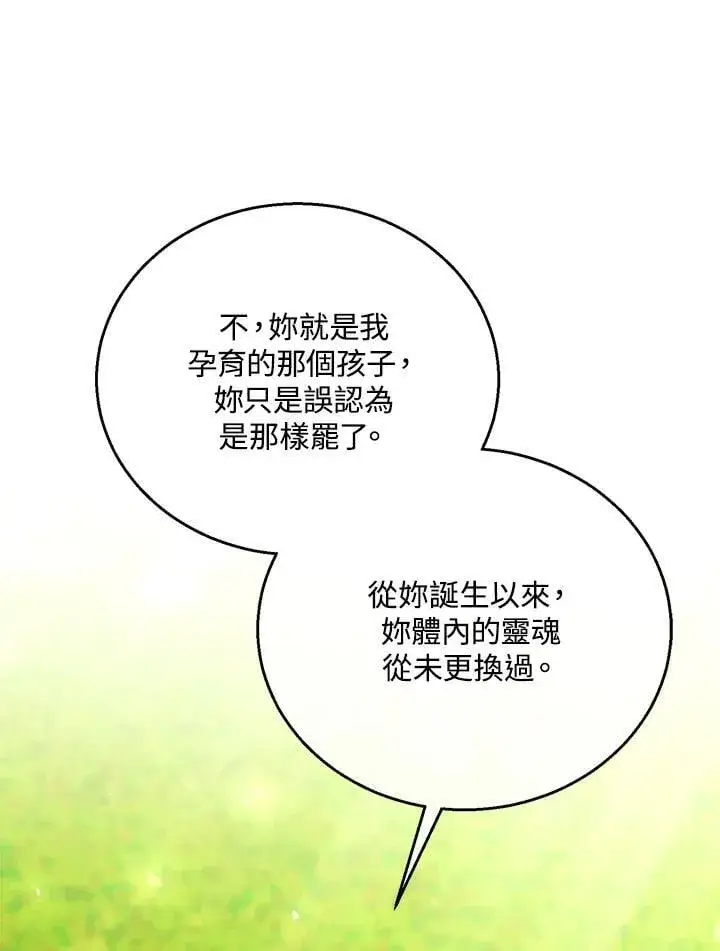 漫画《怀了恶棍的孩子》第91话第26张图