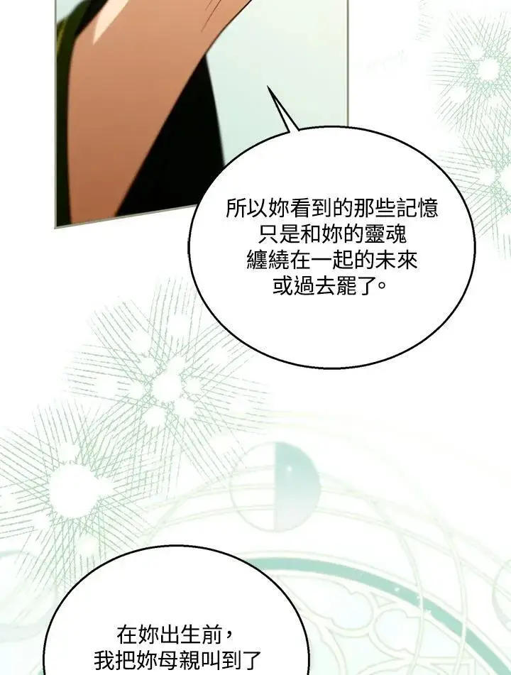 漫画《怀了恶棍的孩子》第91话第31张图