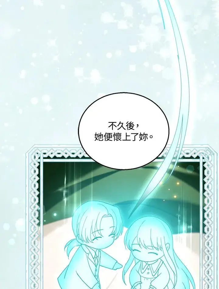漫画《怀了恶棍的孩子》第91话第35张图