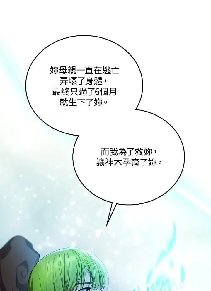 漫画《怀了恶棍的孩子》第91话第38张图