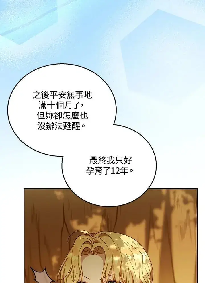 漫画《怀了恶棍的孩子》第91话第40张图