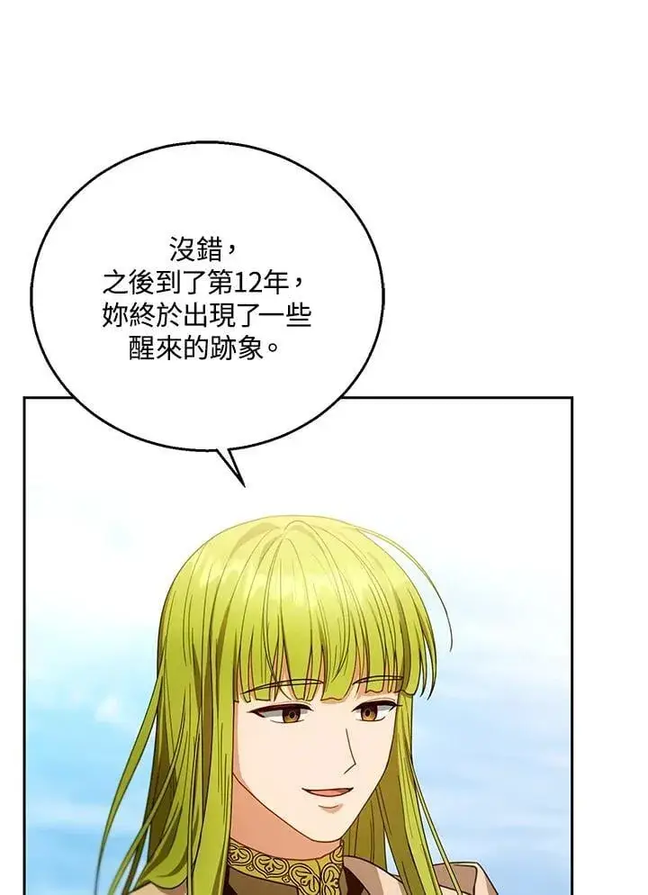 漫画《怀了恶棍的孩子》第91话第42张图