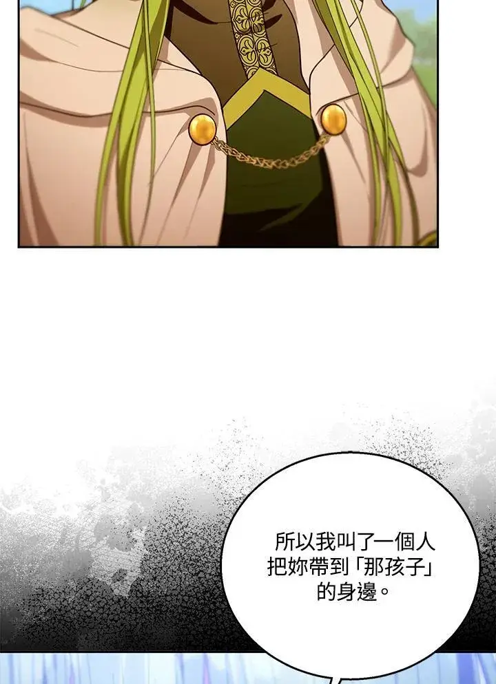 漫画《怀了恶棍的孩子》第91话第43张图