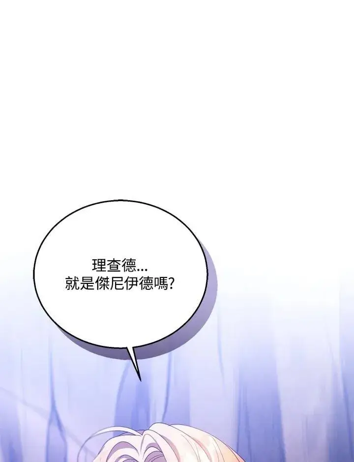 漫画《怀了恶棍的孩子》第91话第50张图