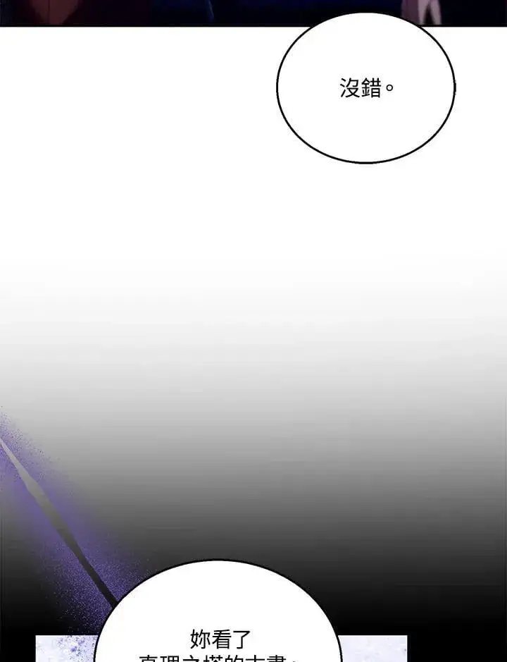 漫画《怀了恶棍的孩子》第91话第52张图