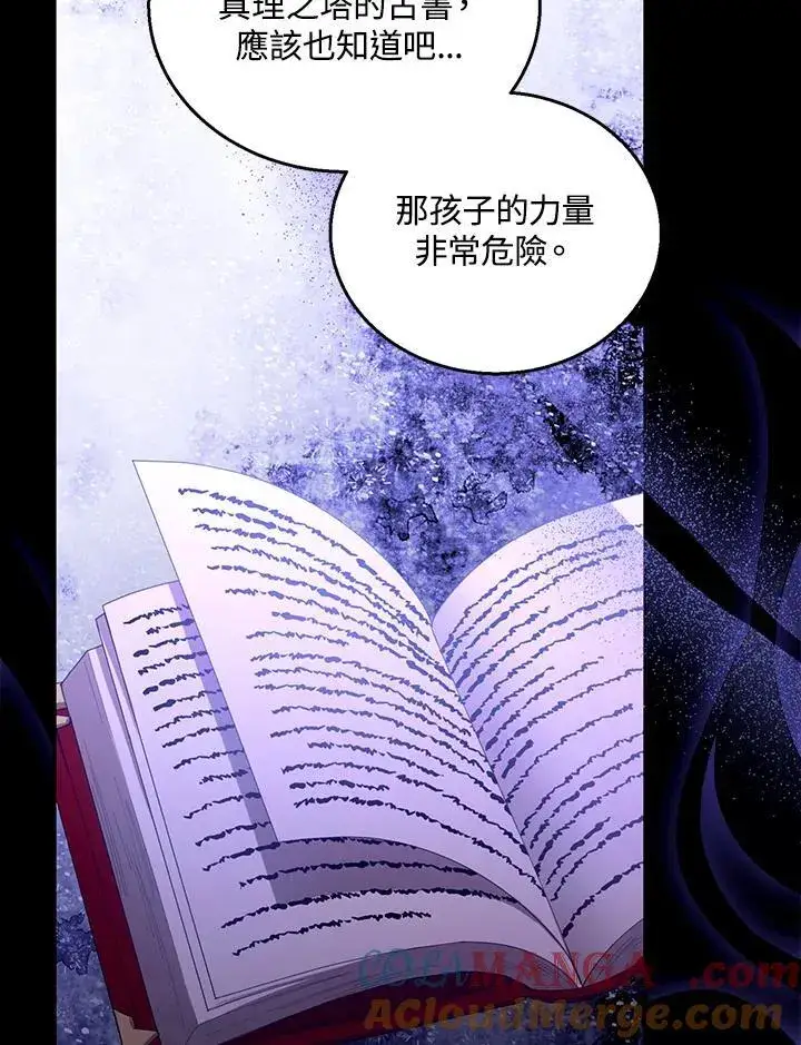 漫画《怀了恶棍的孩子》第91话第53张图
