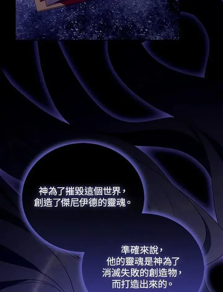 漫画《怀了恶棍的孩子》第91话第54张图