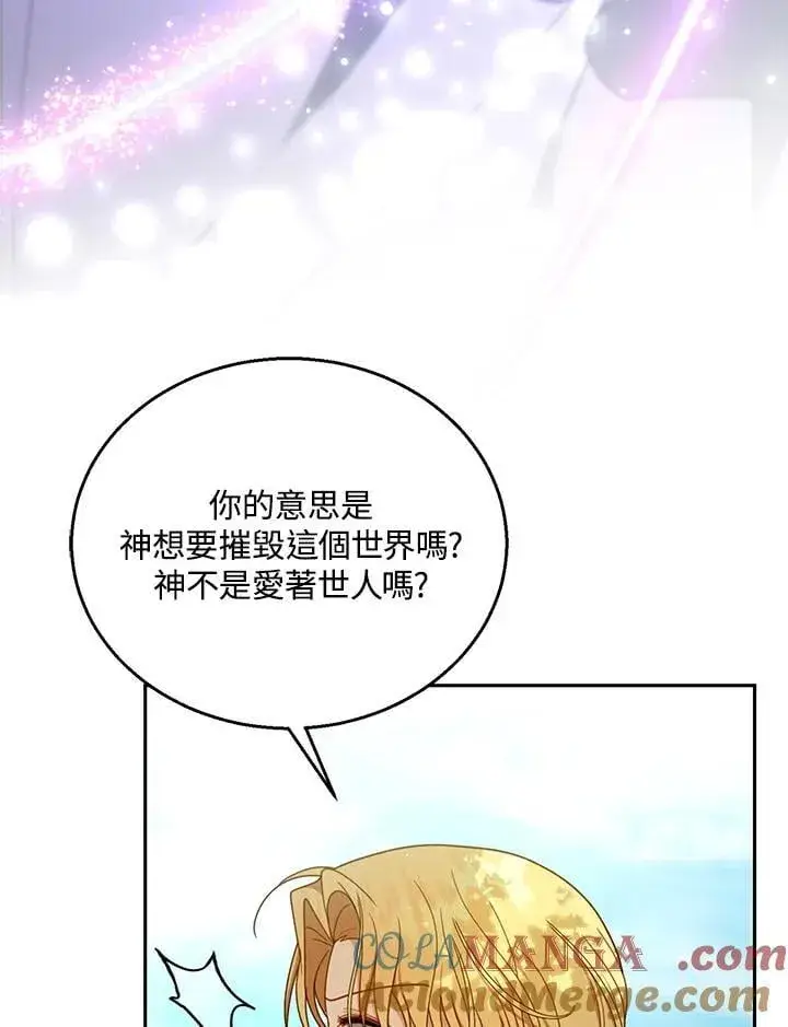 漫画《怀了恶棍的孩子》第91话第57张图