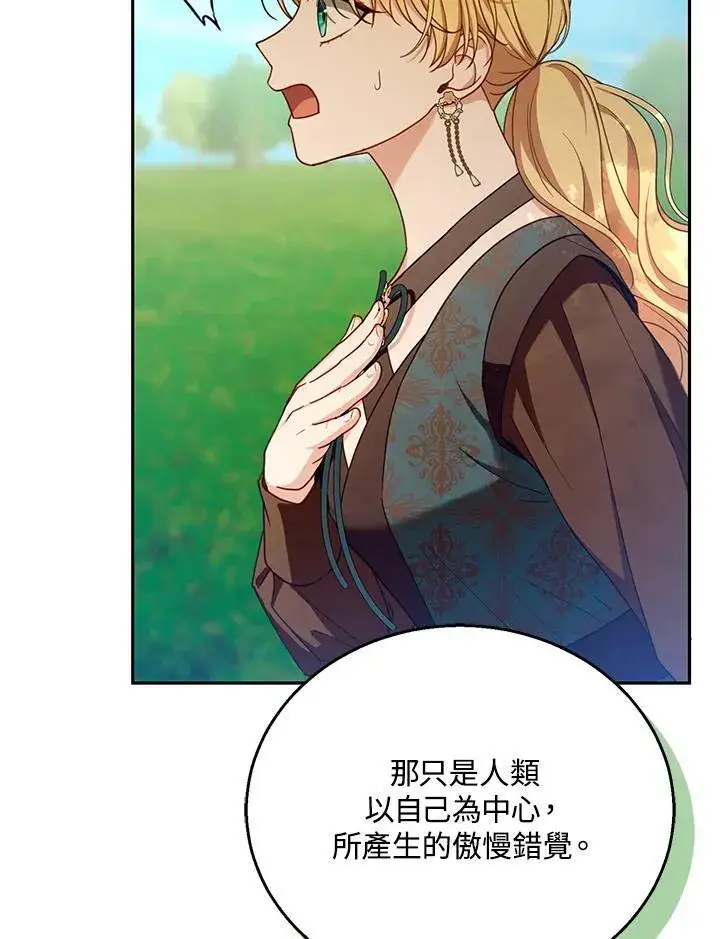 漫画《怀了恶棍的孩子》第91话第58张图