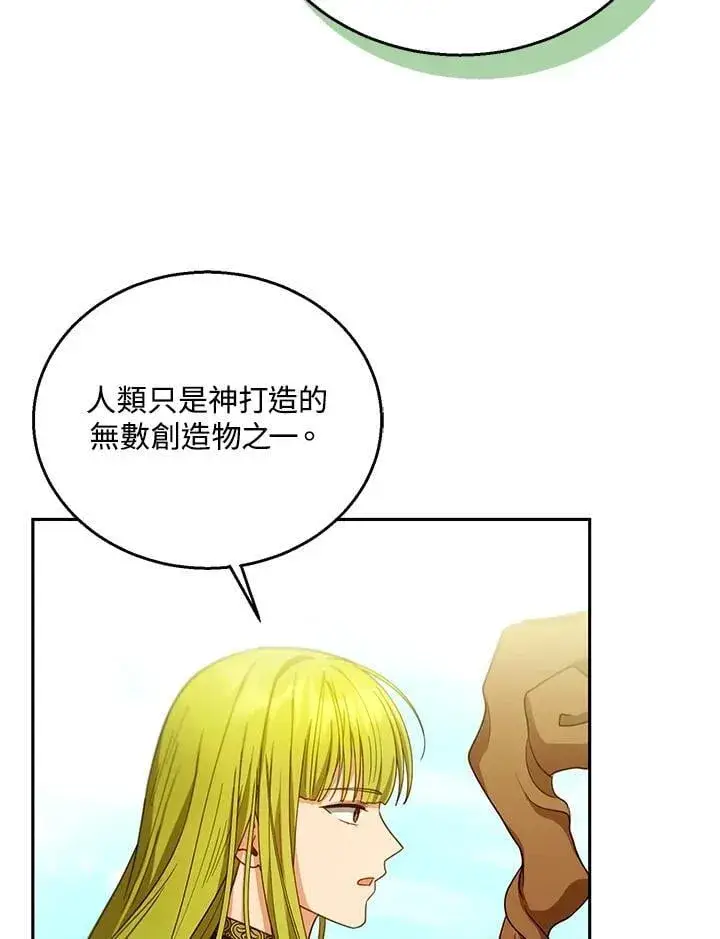 漫画《怀了恶棍的孩子》第91话第59张图