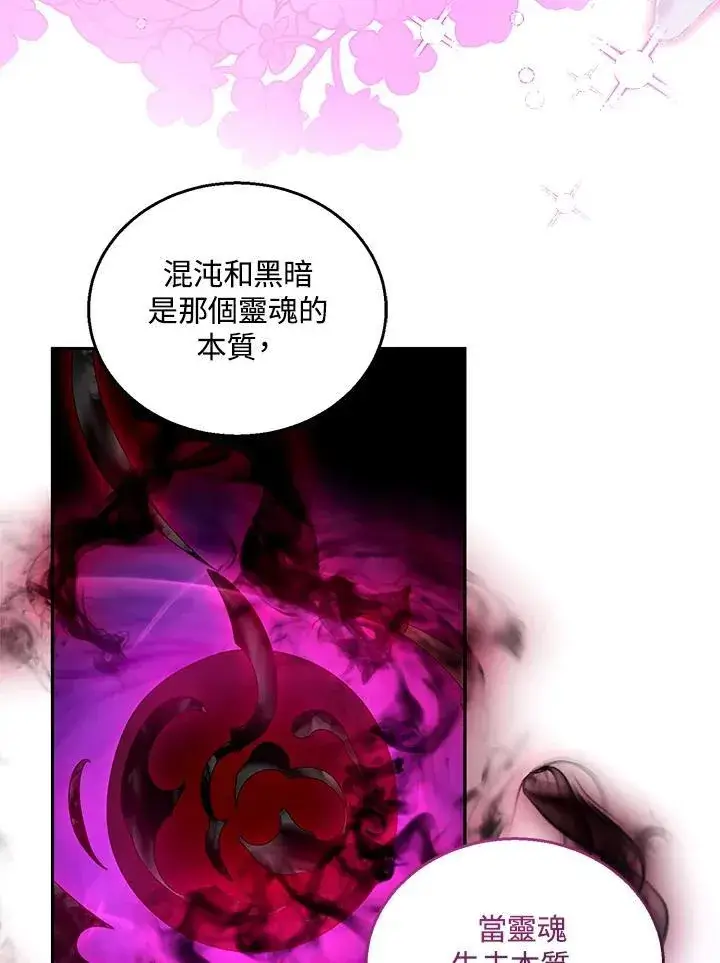 漫画《怀了恶棍的孩子》第91话第67张图