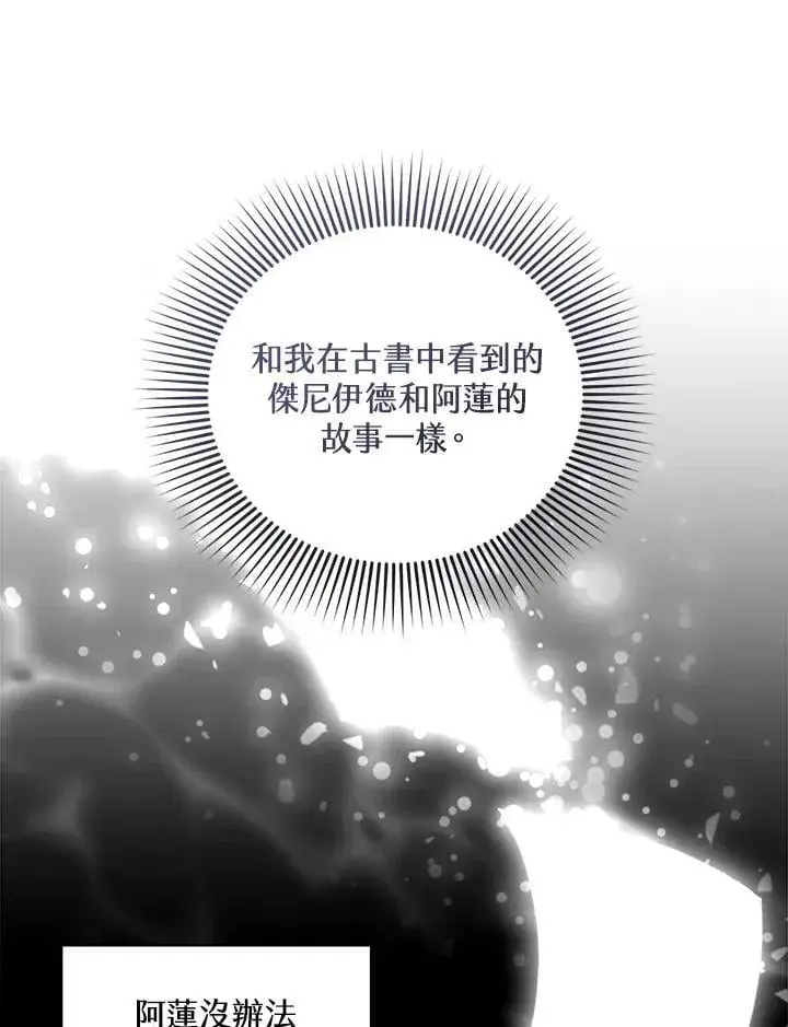 漫画《怀了恶棍的孩子》第91话第72张图