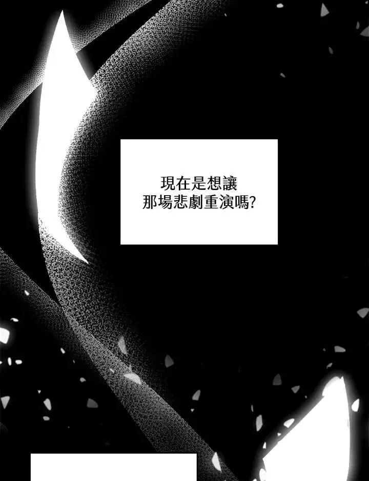 漫画《怀了恶棍的孩子》第91话第78张图