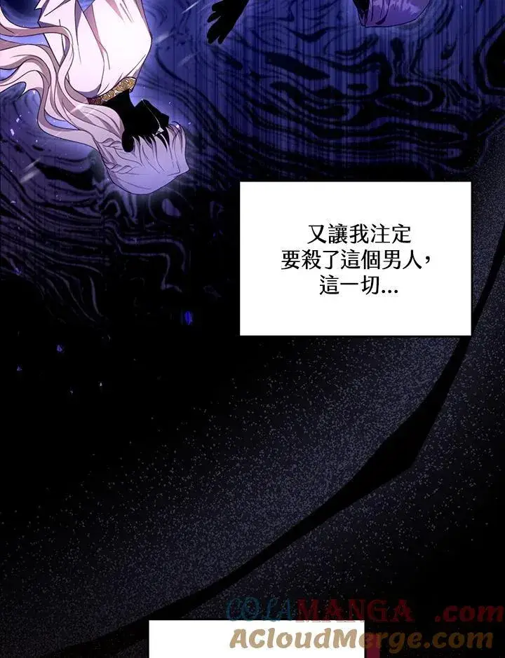 漫画《怀了恶棍的孩子》第91话第81张图
