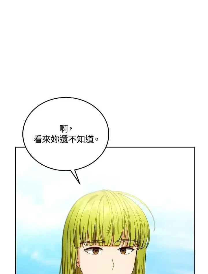 漫画《怀了恶棍的孩子》第91话第91张图