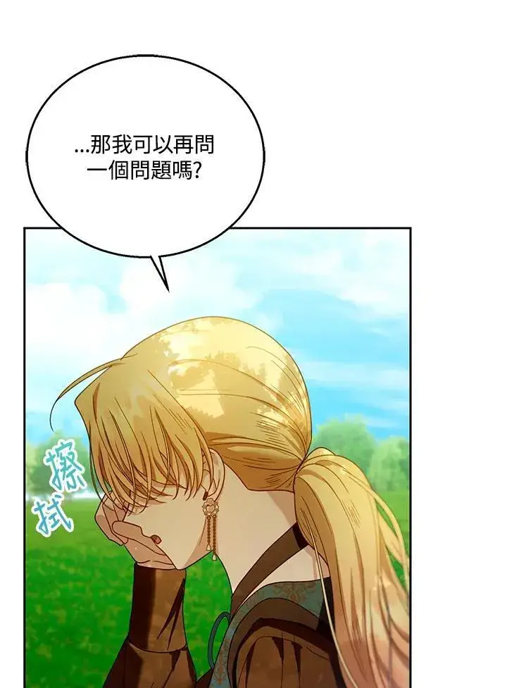 漫画《怀了恶棍的孩子》第91话第95张图