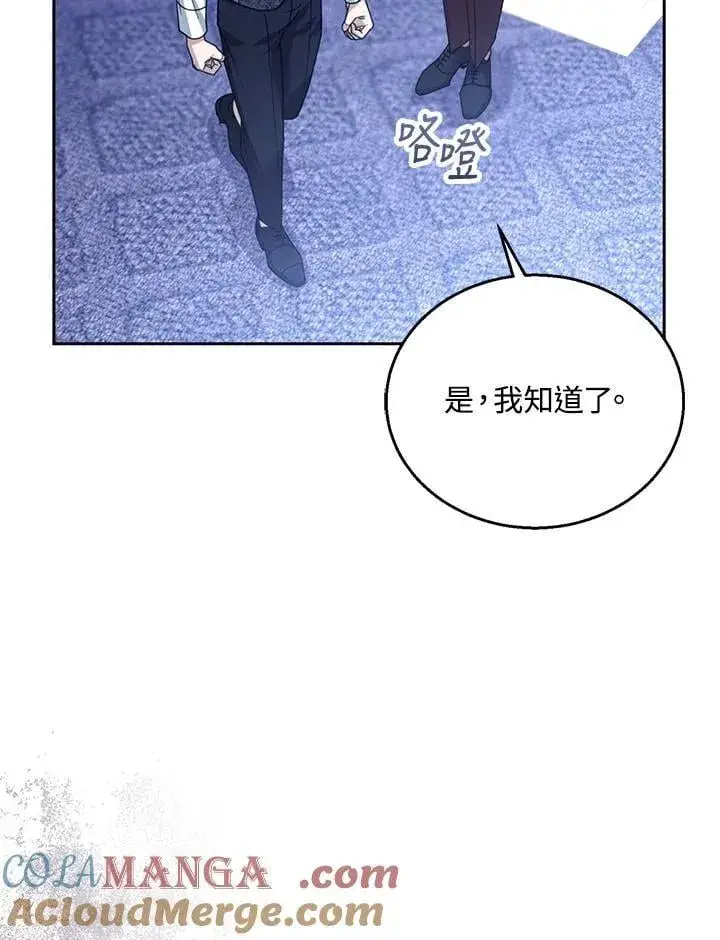《怀了恶棍的孩子》第92话图101