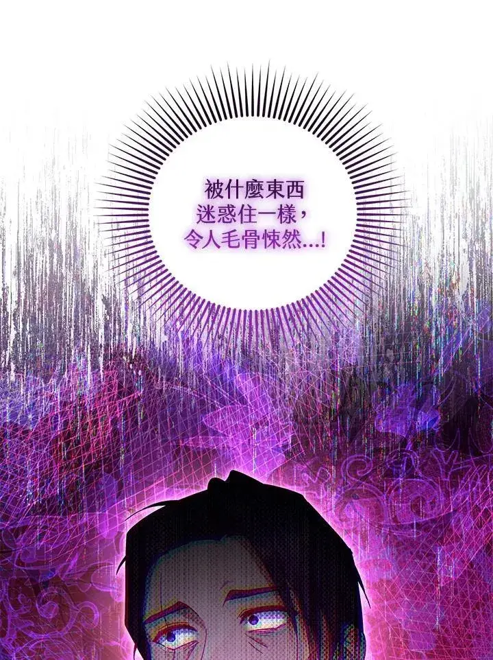 《怀了恶棍的孩子》第92话图104