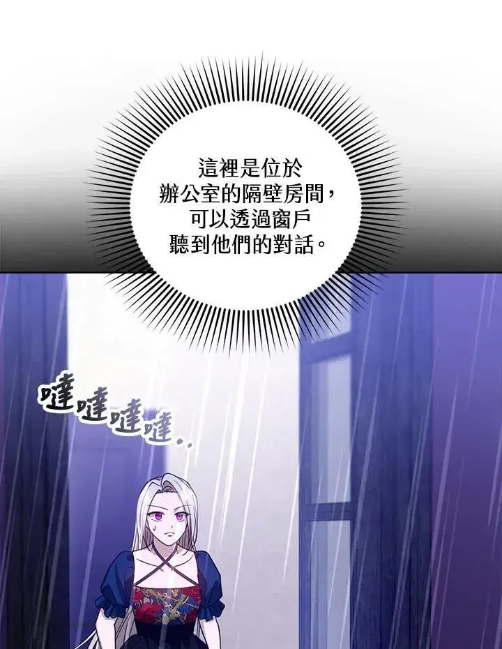 《怀了恶棍的孩子》第92话图114