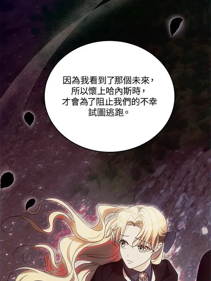 《怀了恶棍的孩子》第92话图52