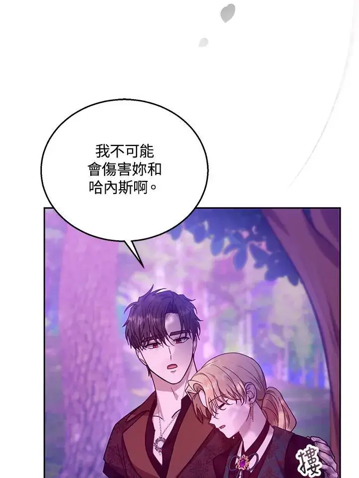 《怀了恶棍的孩子》第92话图55