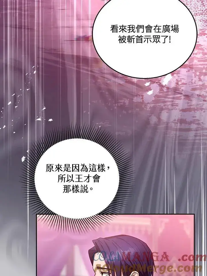 《怀了恶棍的孩子》第92话图85