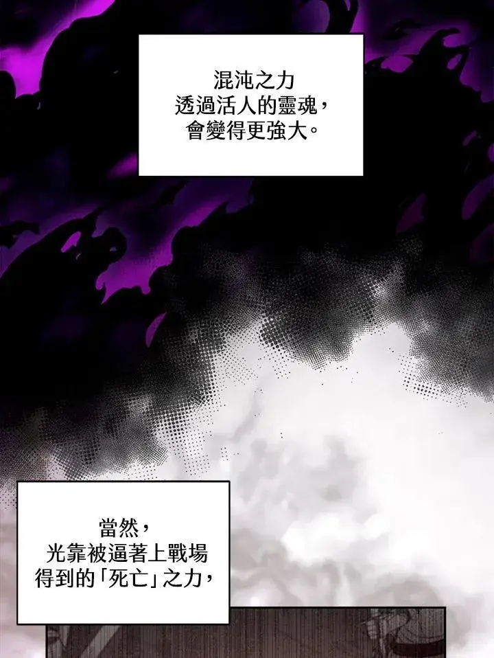 《怀了恶棍的孩子》第92话图91