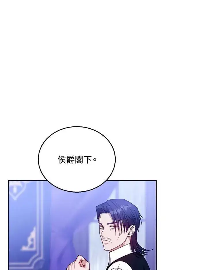《怀了恶棍的孩子》第92话图95