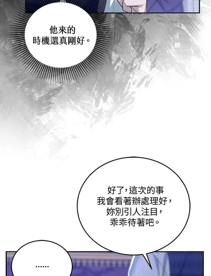 《怀了恶棍的孩子》第92话图98