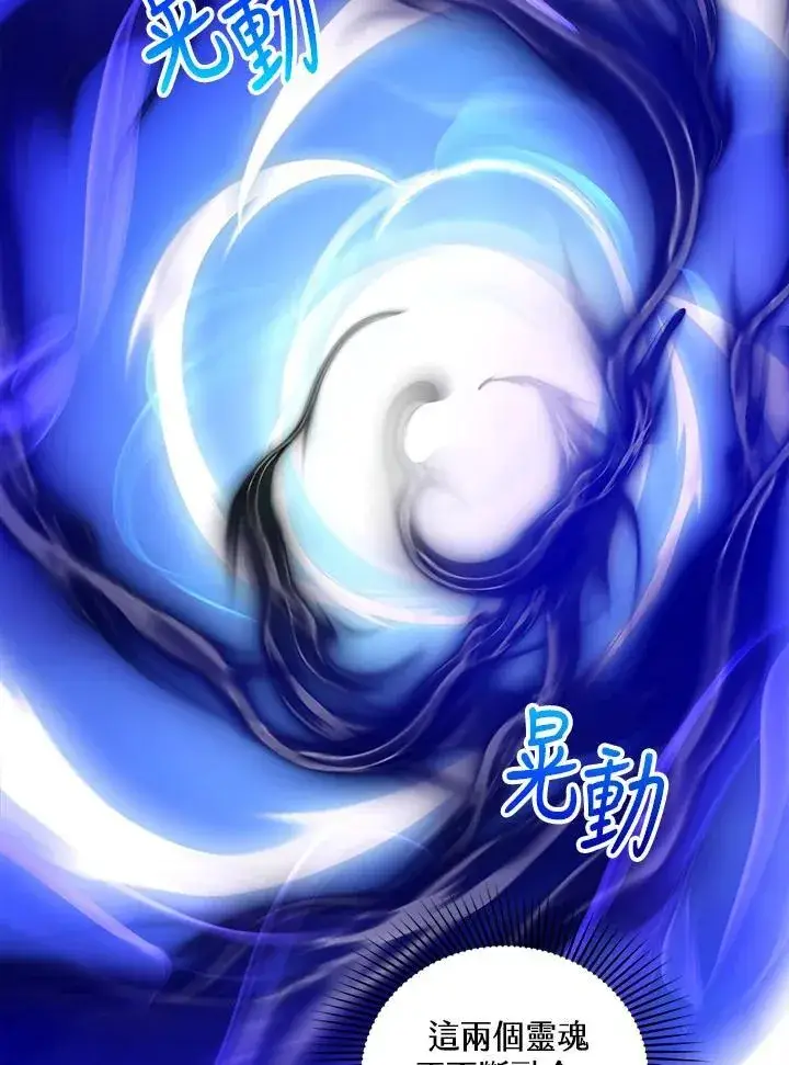 《怀了恶棍的孩子》第93话图106
