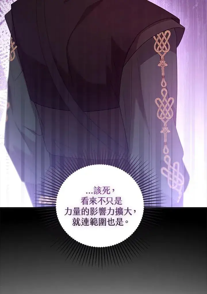 《怀了恶棍的孩子》第93话图19