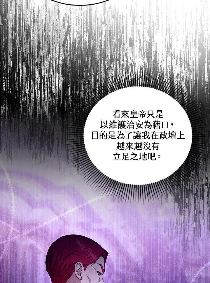 《怀了恶棍的孩子》第93话图36