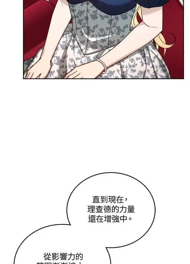 《怀了恶棍的孩子》第93话图72