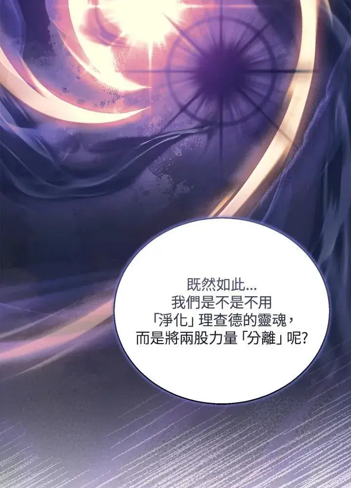 《怀了恶棍的孩子》第93话图78