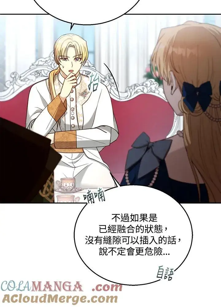 《怀了恶棍的孩子》第93话图81