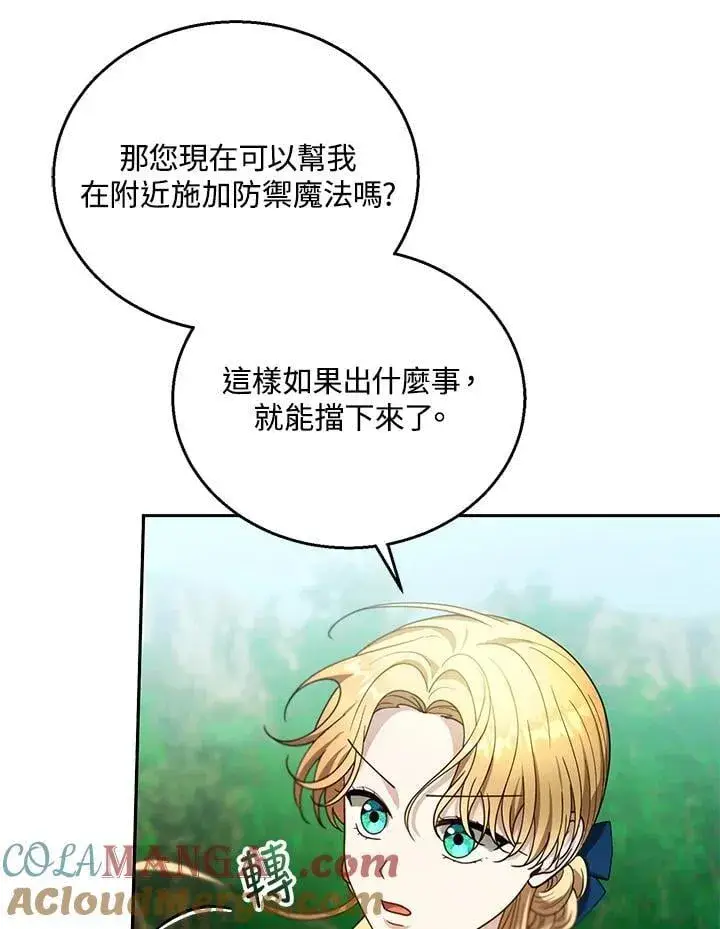 《怀了恶棍的孩子》第93话图97