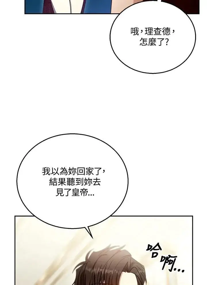 《怀了恶棍的孩子》第94话图100