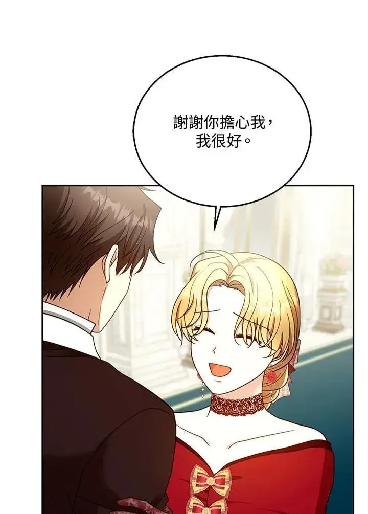 《怀了恶棍的孩子》第94话图102