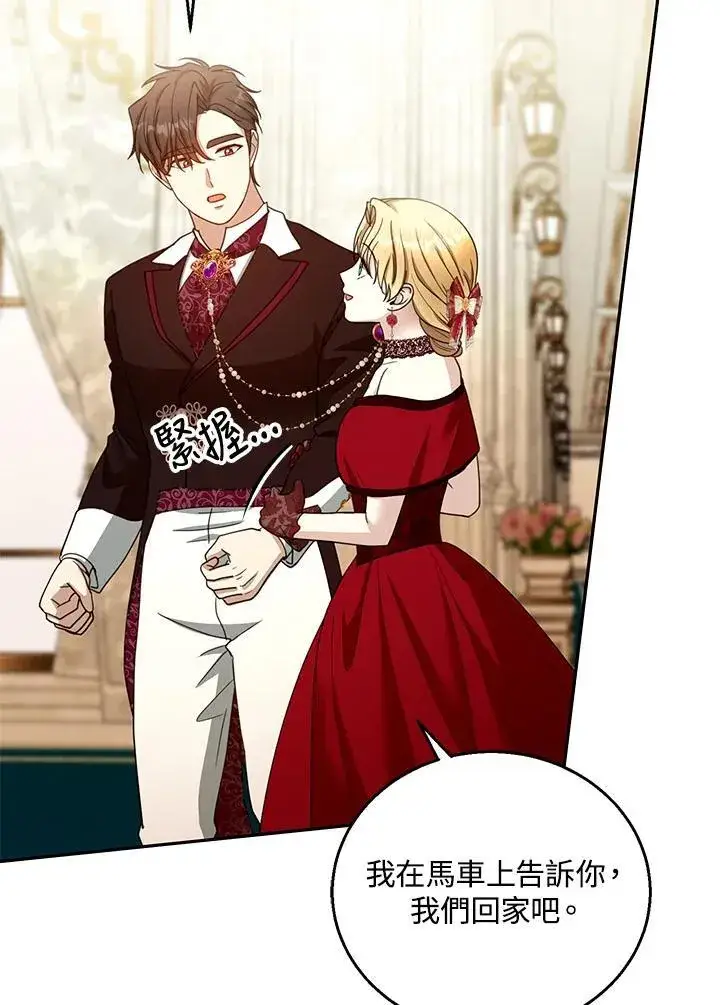 《怀了恶棍的孩子》第94话图104