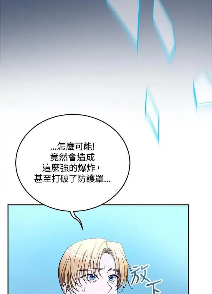 《怀了恶棍的孩子》第94话图11