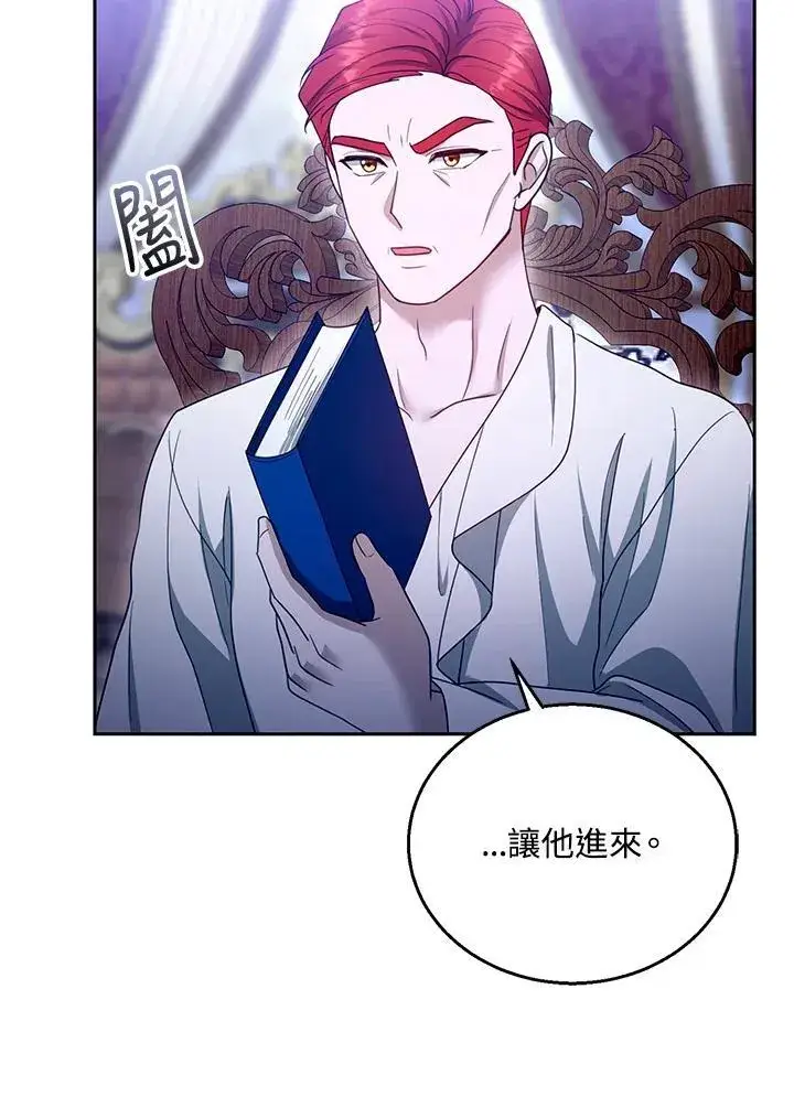 《怀了恶棍的孩子》第94话图112