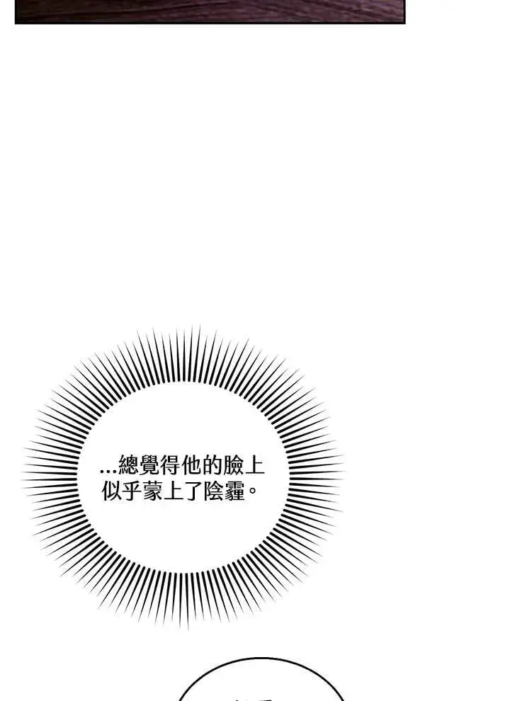《怀了恶棍的孩子》第94话图114