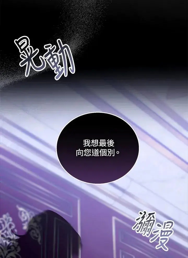 《怀了恶棍的孩子》第94话图118