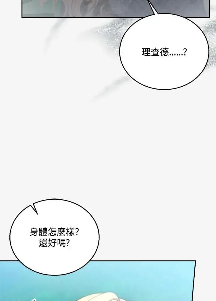 《怀了恶棍的孩子》第94话图16