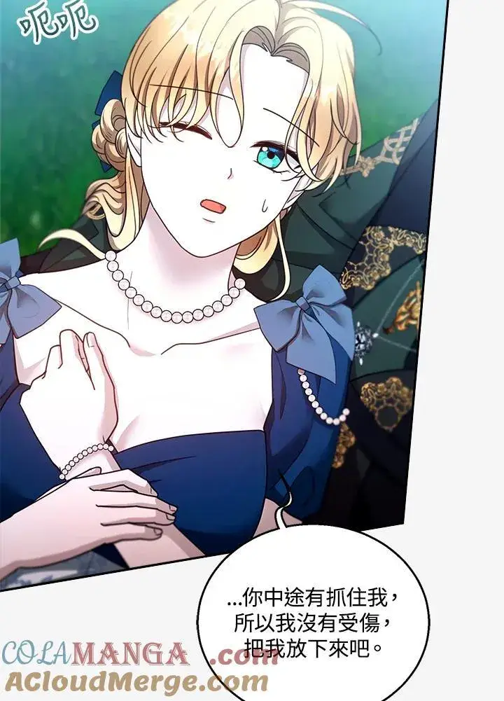 《怀了恶棍的孩子》第94话图17
