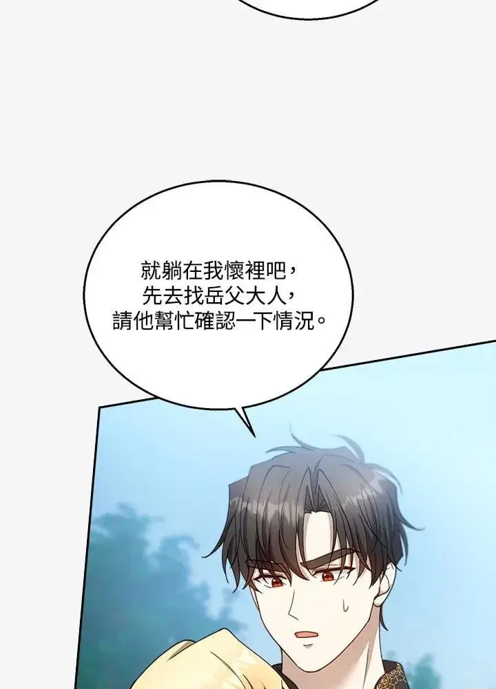 《怀了恶棍的孩子》第94话图18