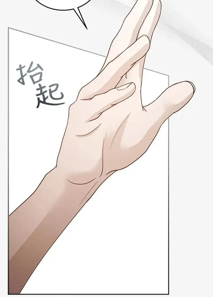 《怀了恶棍的孩子》第94话图20