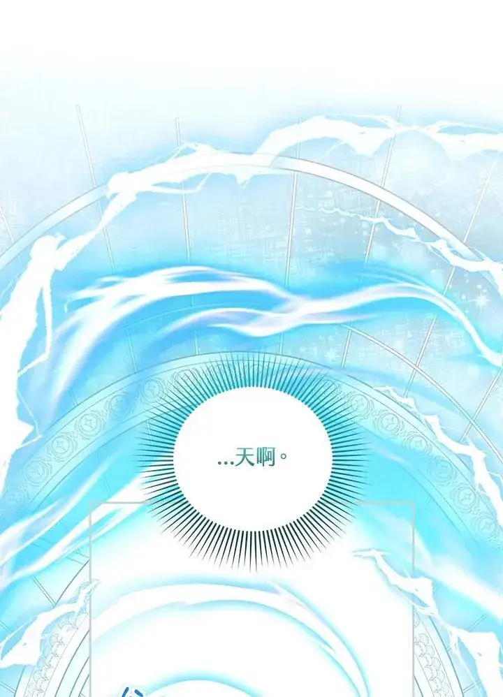 《怀了恶棍的孩子》第94话图23