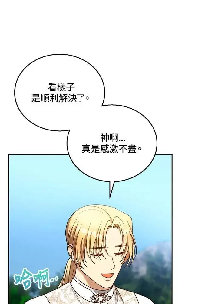 《怀了恶棍的孩子》第94话图34